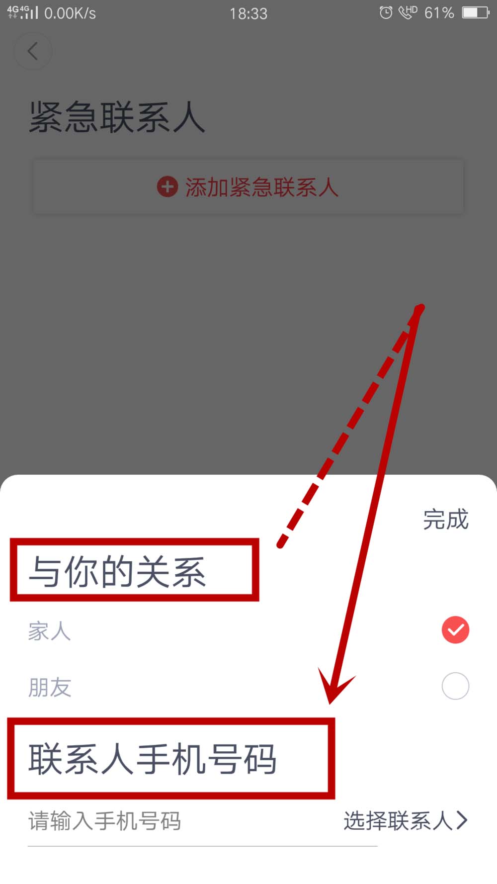 嘀嗒出行怎么添加紧急联系人(5)