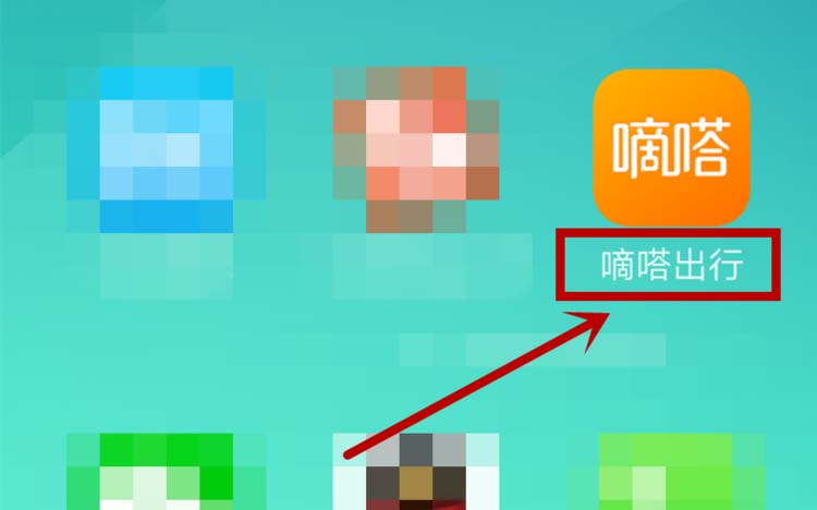 嘀嗒出行怎么添加紧急联系人
