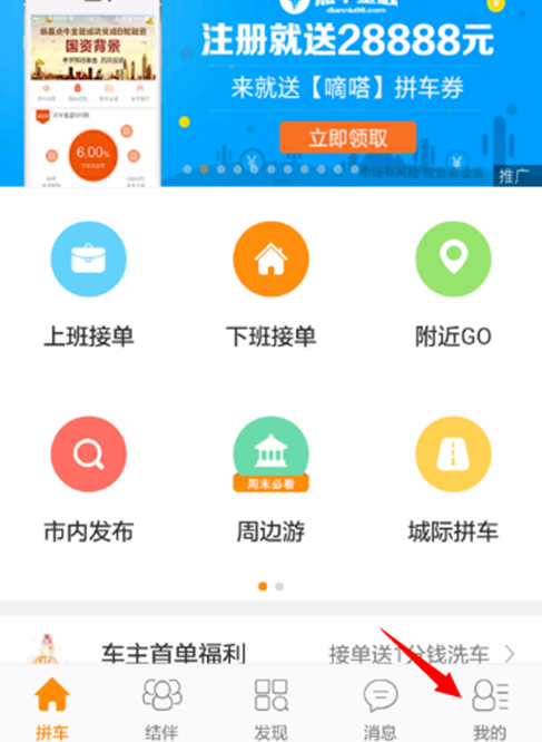 嘀嗒出行车主怎么提现