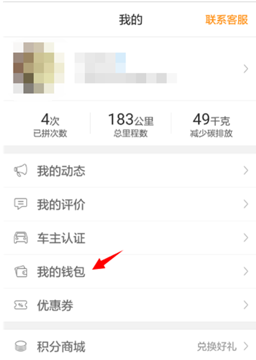 嘀嗒出行车主怎么提现(1)
