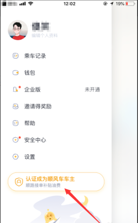 嘀嗒出行顺风车车主怎么注册(3)