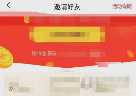 红果小说如何查看邀请码(1)