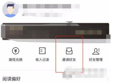 红果小说如何查看邀请码