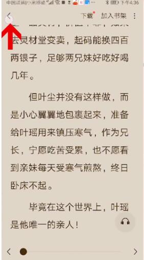 红果小说怎么返回首页(2)