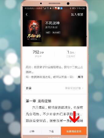 红果小说怎么返回首页(1)