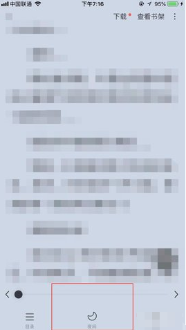红果小说夜间模式怎么设置(3)