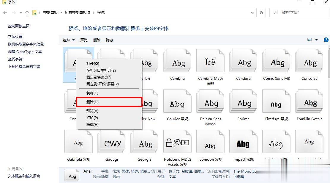 win10字体文件夹在哪里(6)