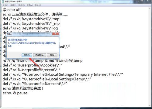 怎么清除电脑垃圾文件 电脑怎么清理垃圾文件(2)