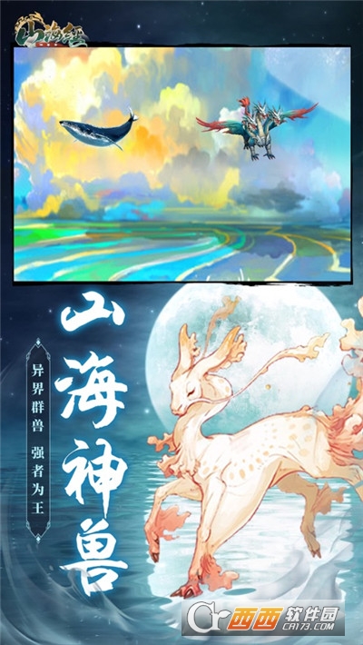 山海经神兽录单机版