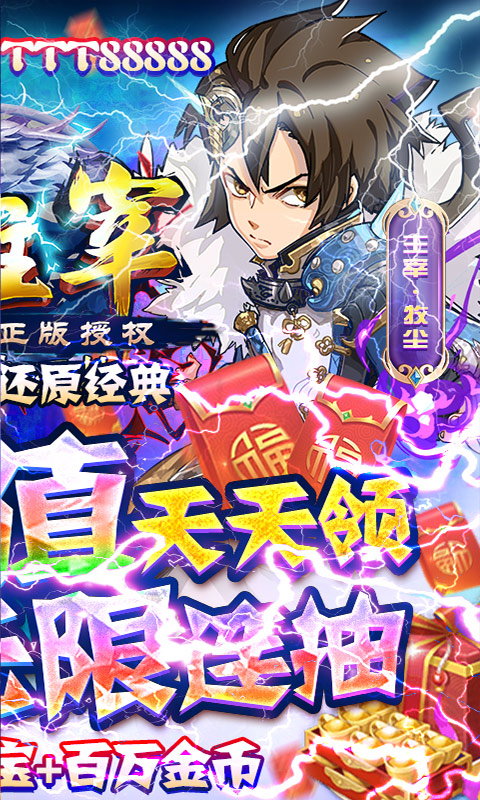 新大主宰送充版