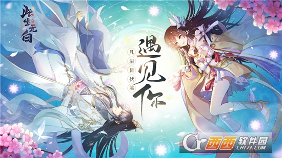 此生无白小米版