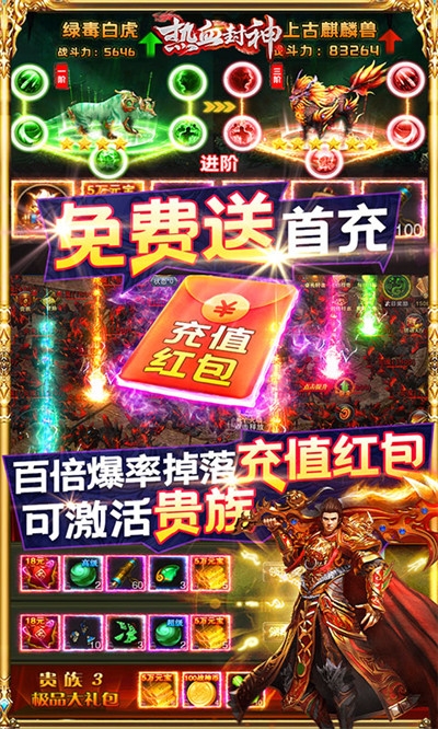 热血封神送千抽版