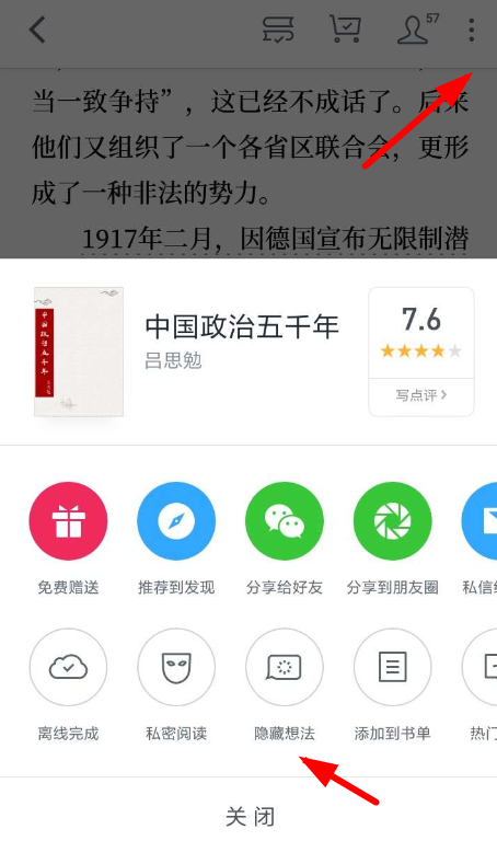微信读书的划线怎么取消(1)