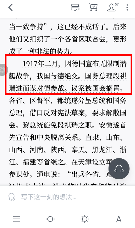 微信读书的划线怎么取消
