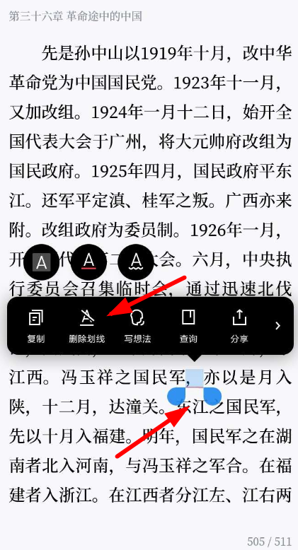 微信读书的划线怎么取消(2)