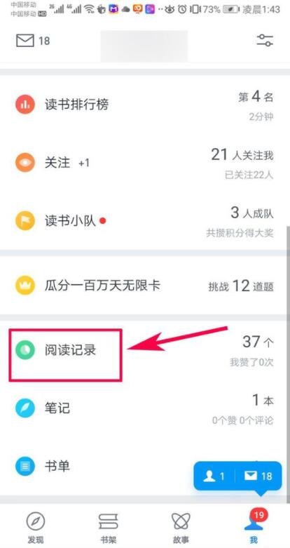 微信读书删除最近阅读记录(2)