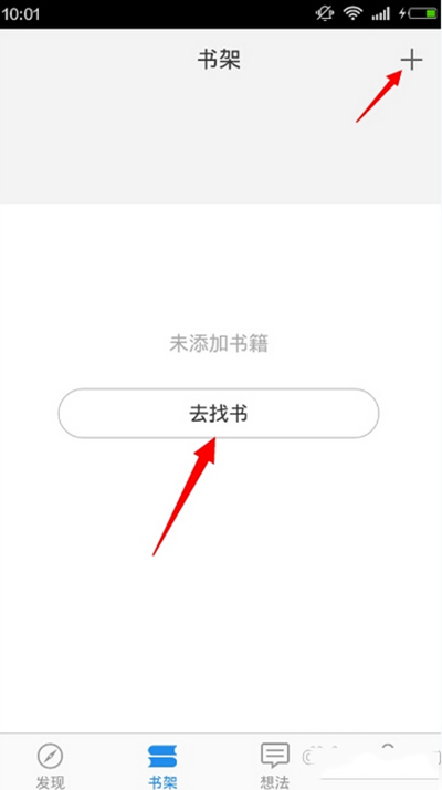 微信读书如何把书加入书架