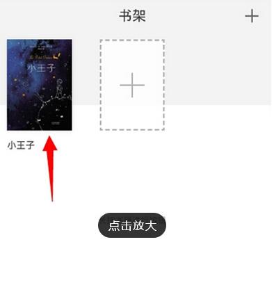 微信读书如何把书加入书架(3)