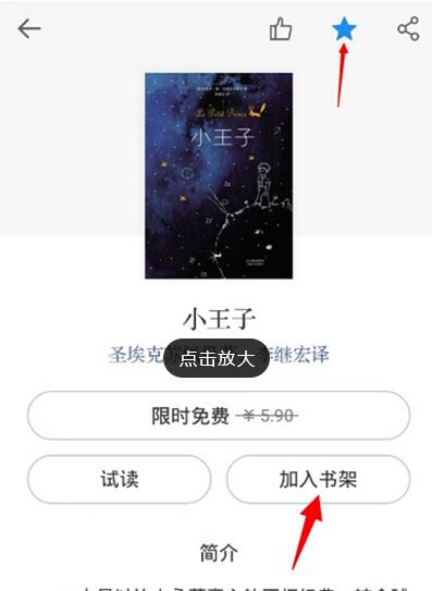微信读书如何把书加入书架(2)