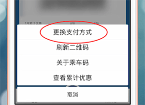 易通行怎么增加支付方式(1)