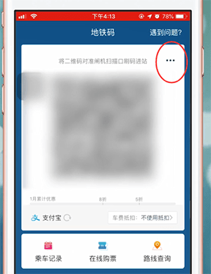 易通行怎么增加支付方式