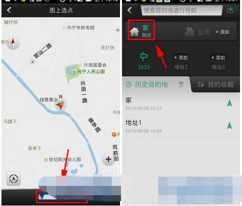 图吧导航怎么增加常用地址(2)
