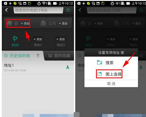 图吧导航怎么增加常用地址(1)