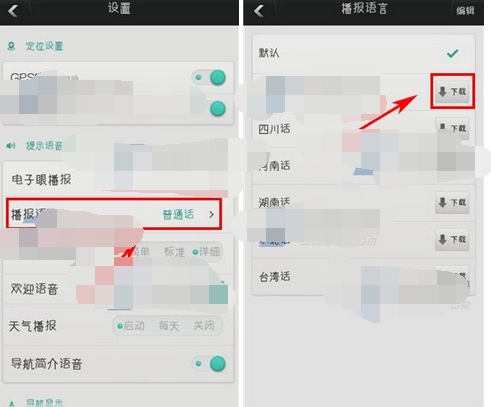 图吧导航怎么更改播报语言(1)