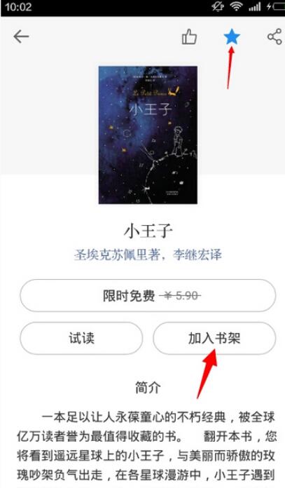 微信读书如何设置不让其他人看到书架(2)