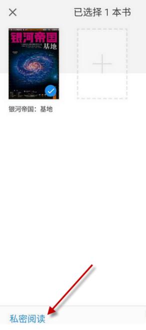 微信读书如何设置不让其他人看到书架(3)