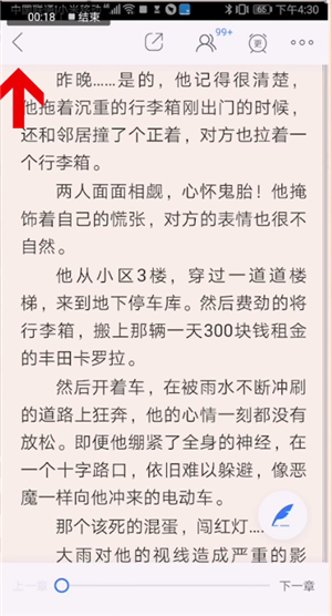 咪咕阅读如何翻到首页(1)