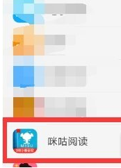 咪咕阅读怎么设置护眼模式(1)