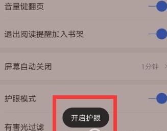 咪咕阅读怎么设置护眼模式(2)