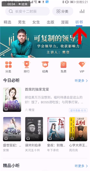 咪咕阅读如何转换听书