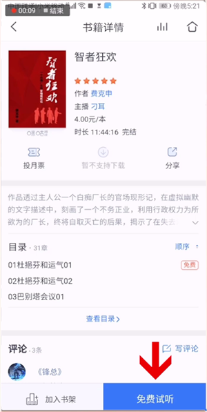 咪咕阅读如何转换听书(1)