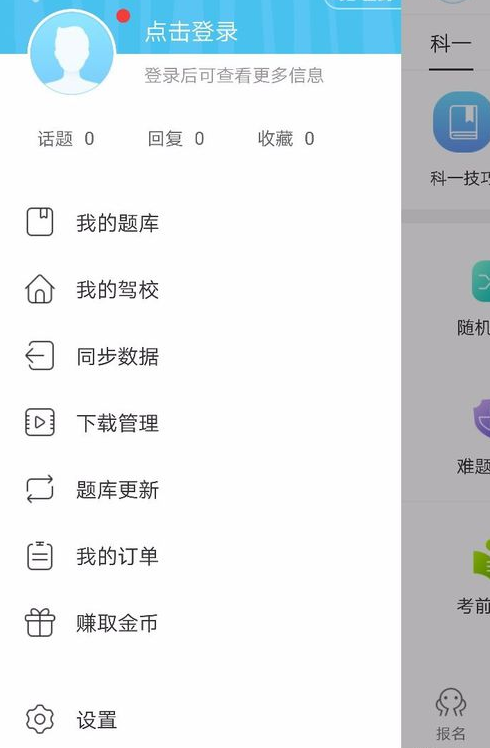 驾考宝典如何清除缓存(1)