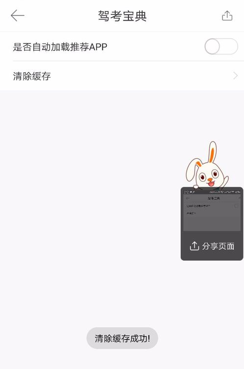 驾考宝典如何清除缓存(5)
