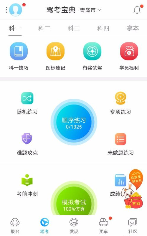 驾考宝典如何清除缓存