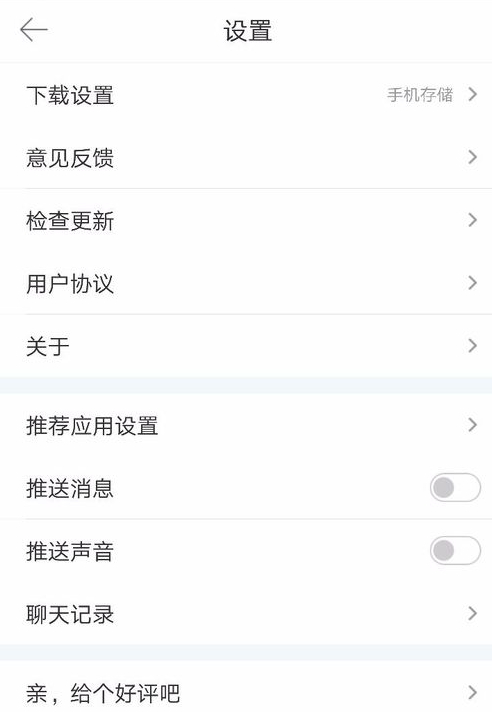 驾考宝典如何清除缓存(2)