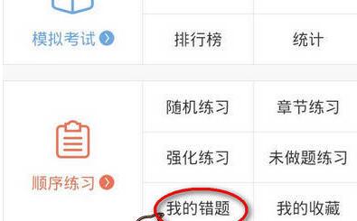 驾考宝典怎么清空我的错题