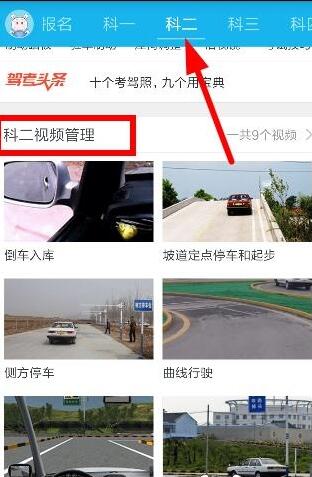 驾考宝典科二教学视频下载