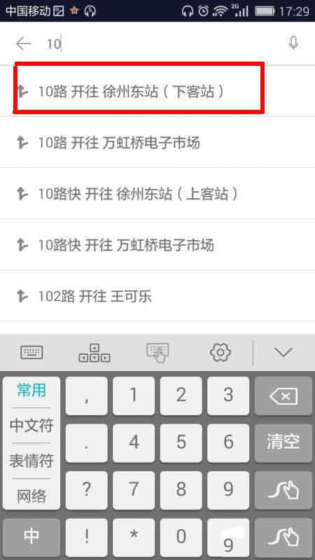 掌上公交怎么关注车辆路线(1)