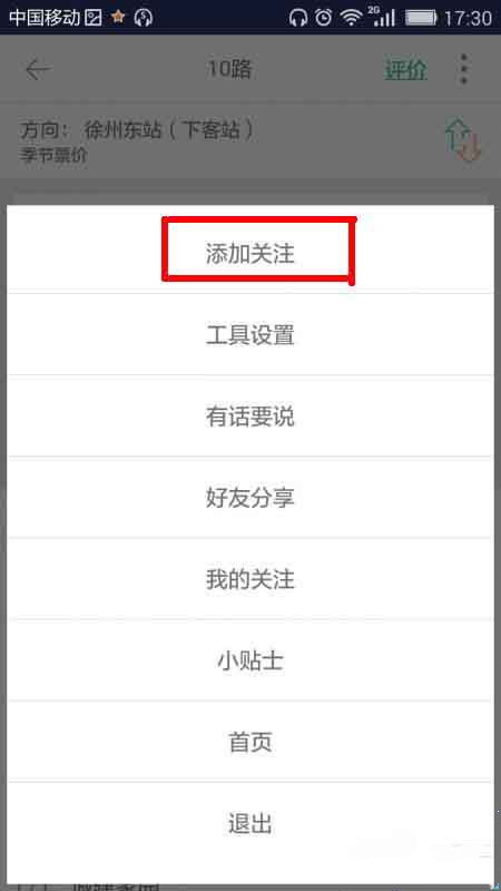 掌上公交怎么关注车辆路线(3)