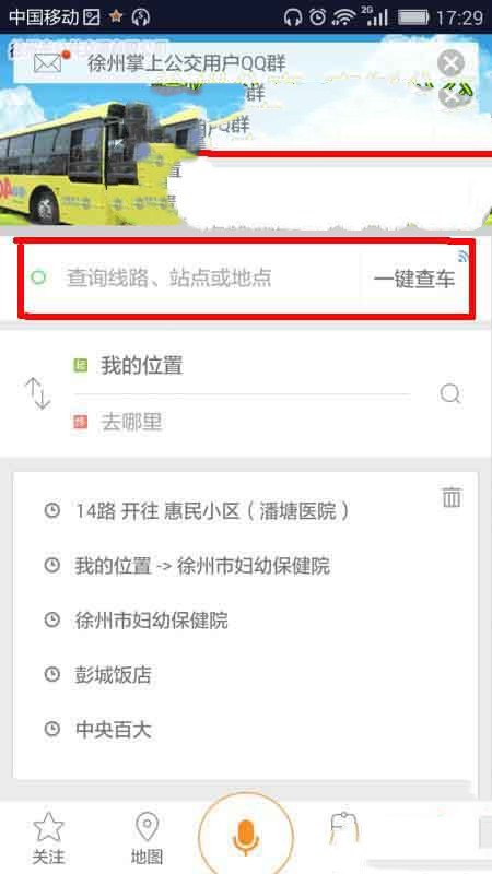 掌上公交怎么关注车辆路线