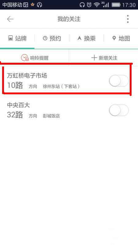 掌上公交怎么关注车辆路线(6)