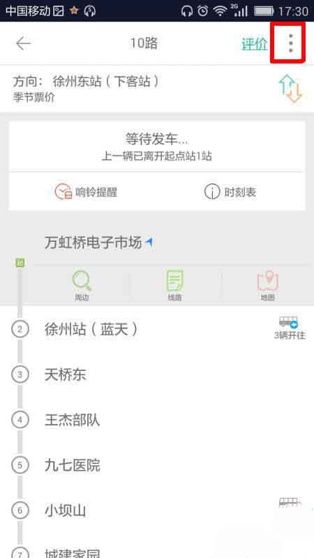 掌上公交怎么关注车辆路线(2)