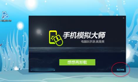 手机模拟大师怎么卸载(3)