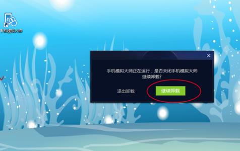 手机模拟大师怎么卸载(2)