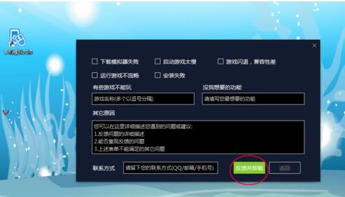 如何删除手机模拟大师(4)