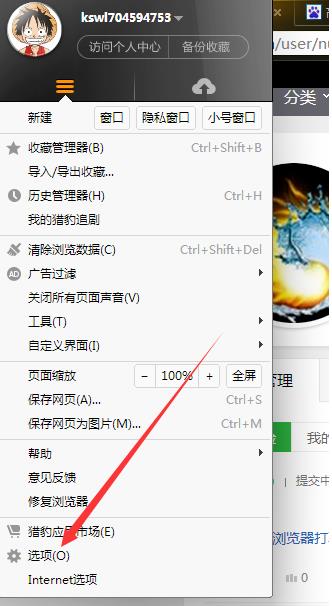 猎豹安全浏览器鼠标手势怎么设置(1)